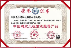 中國建筑工程重點推薦產(chǎn)品