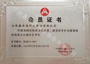 中國建筑機電抗震副會長單位