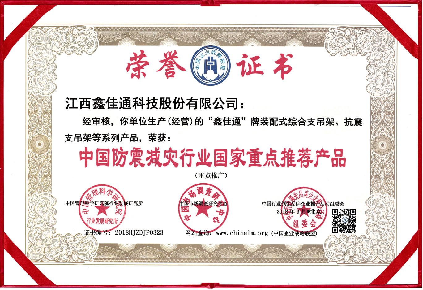 中國防震減災(zāi)行業(yè)國家重點(diǎn)推薦產(chǎn)品