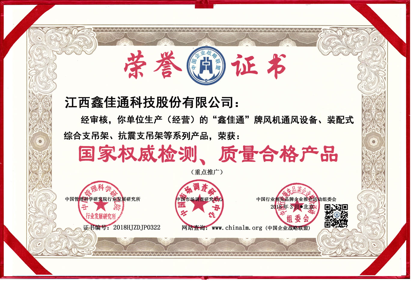 國家權(quán)威檢測、質(zhì)量合格產(chǎn)品