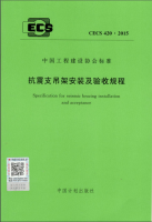 抗震支吊架驗收規(guī)程