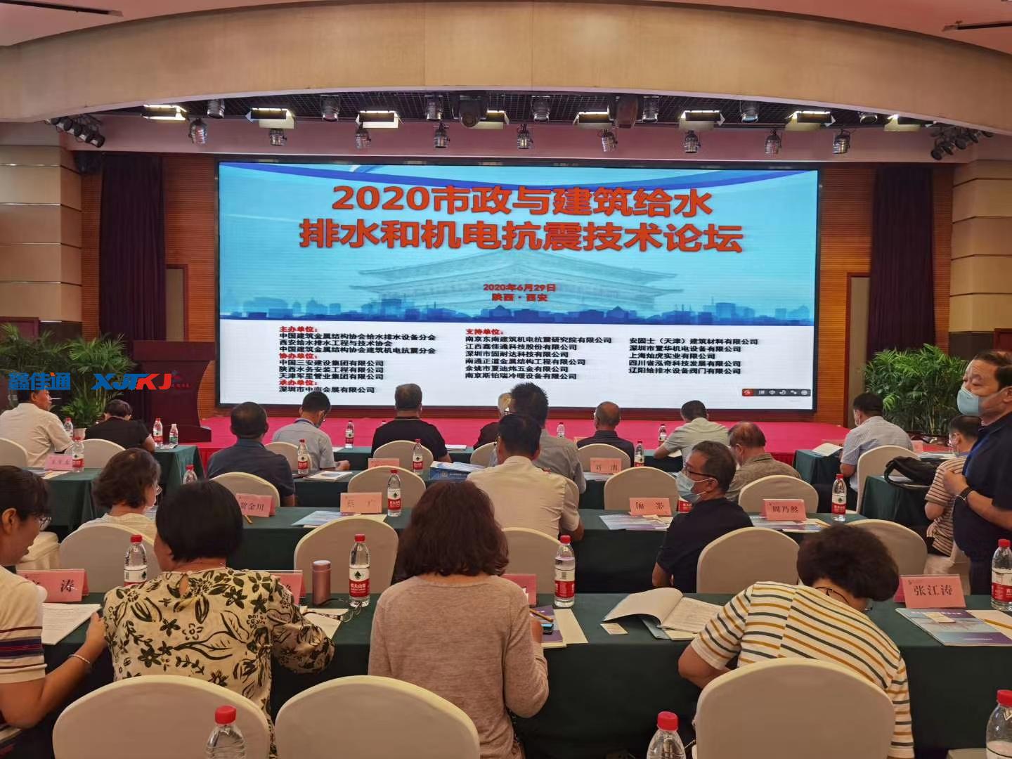 2020市政與建筑給水排水和機電抗震技術論壇